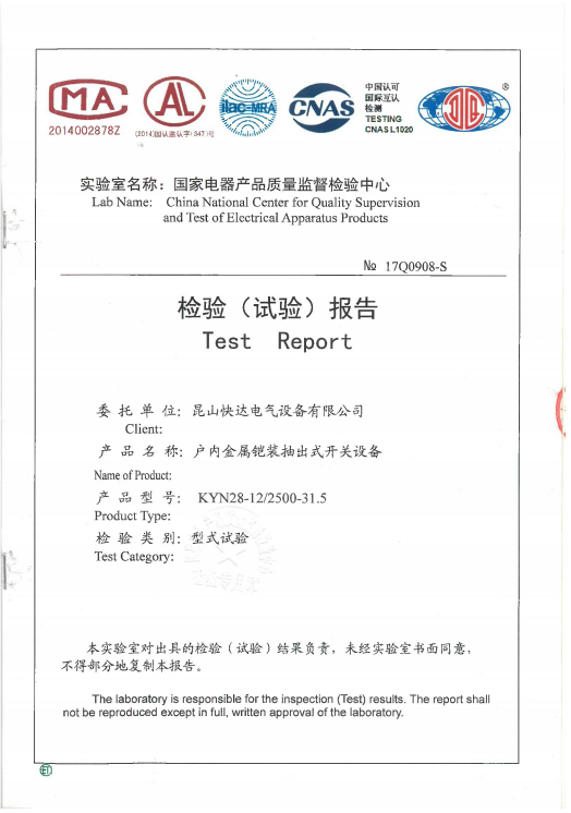 KYN28-12型式试验报告