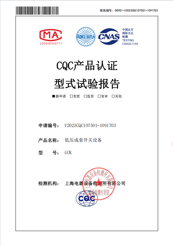 CQC认证报告