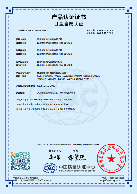 GCK 3C-2产品认证书