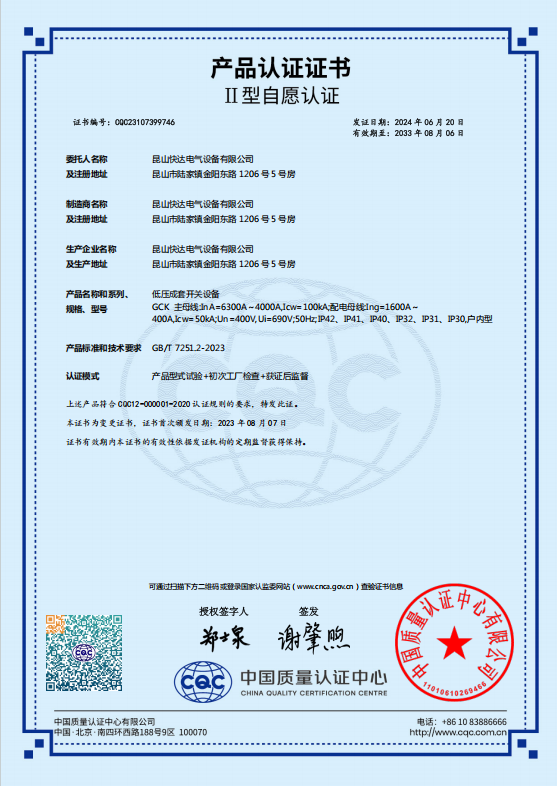 GCK 3C产品认证书
