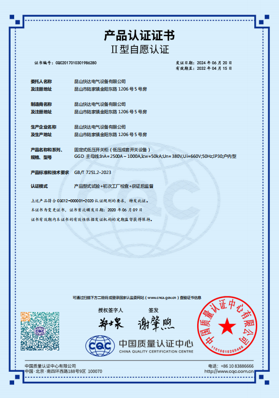 GGD 3C产品认证书