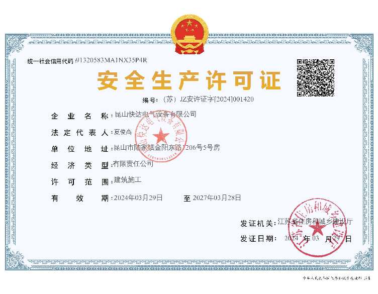企业安全生产许可证