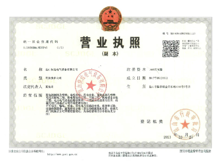 营业执照